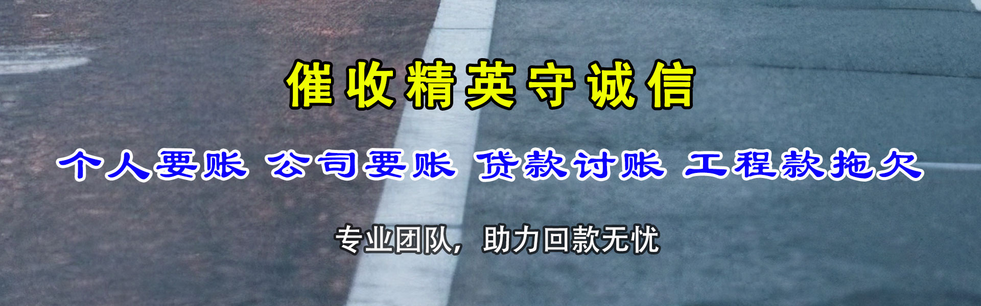 东莞清债公司